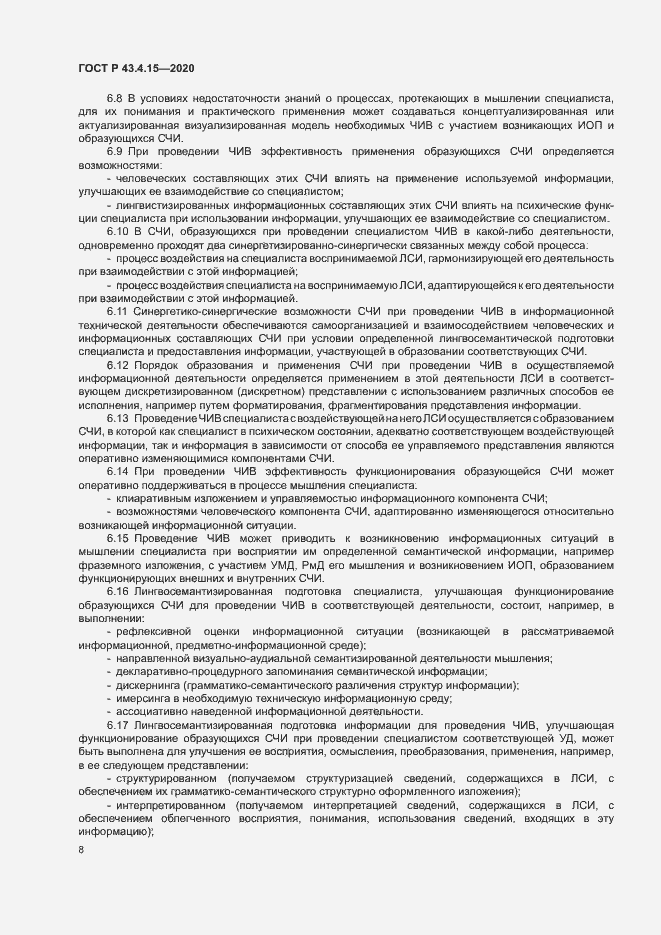 Страница 12 ГОСТ Р 43.4.15-2020