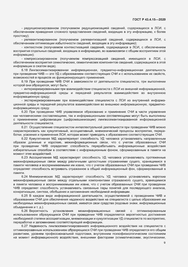 Страница 13 ГОСТ Р 43.4.15-2020