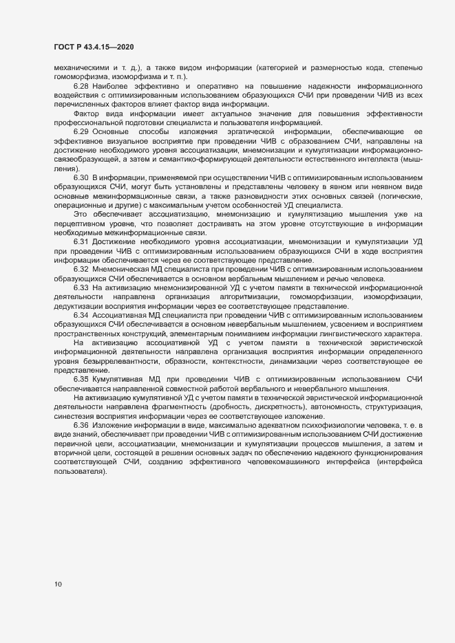 Страница 14 ГОСТ Р 43.4.15-2020