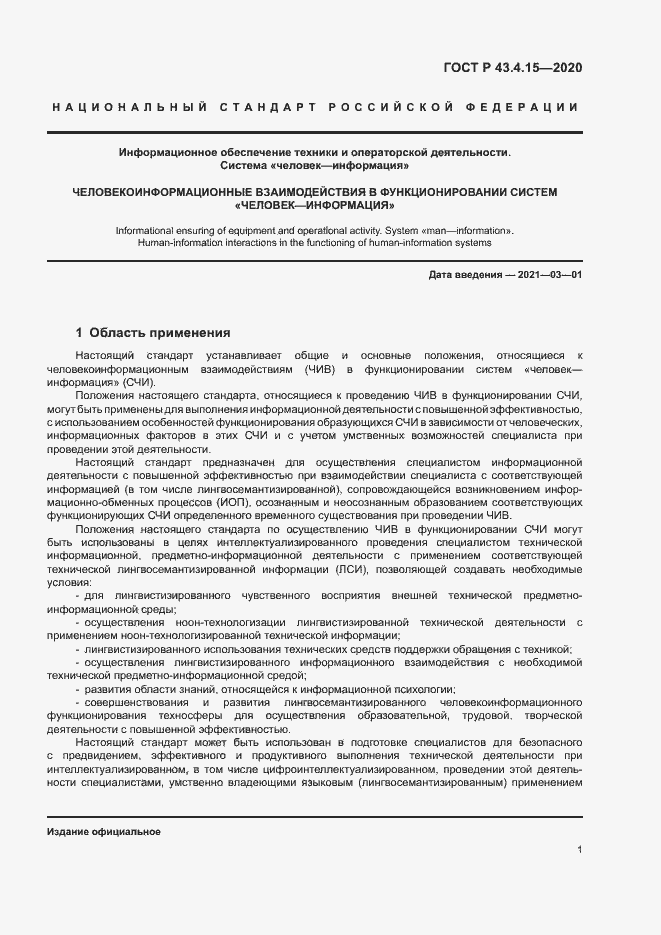 Страница 5 ГОСТ Р 43.4.15-2020