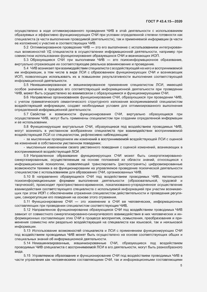 Страница 9 ГОСТ Р 43.4.15-2020