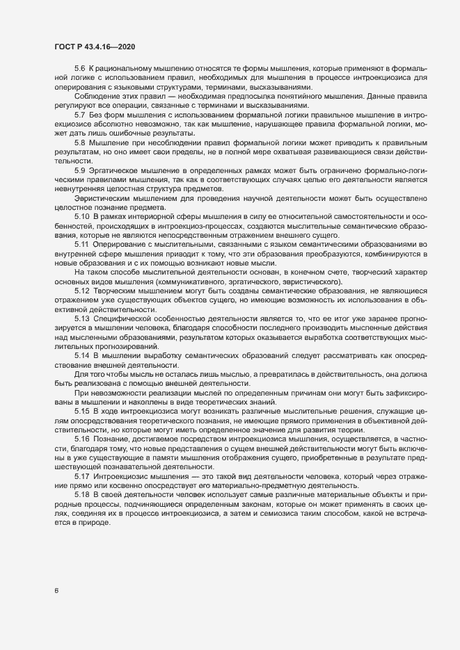 Страница 10 ГОСТ Р 43.4.16-2020