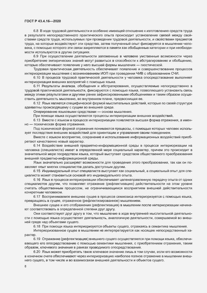 Страница 12 ГОСТ Р 43.4.16-2020