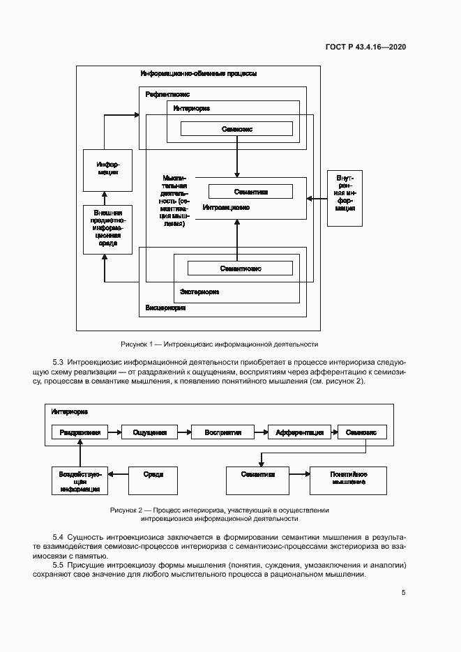 Страница 9 ГОСТ Р 43.4.16-2020