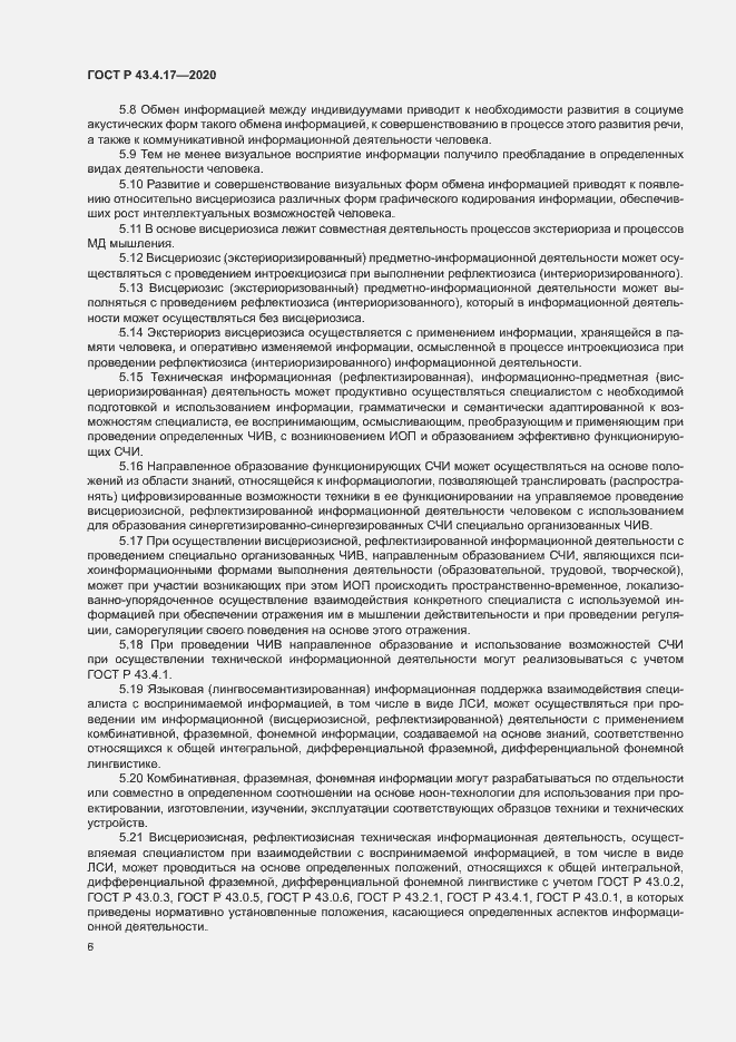 Страница 10 ГОСТ Р 43.4.17-2020