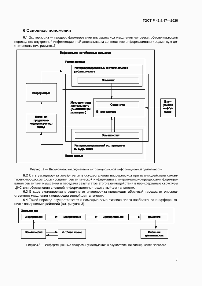 Страница 11 ГОСТ Р 43.4.17-2020
