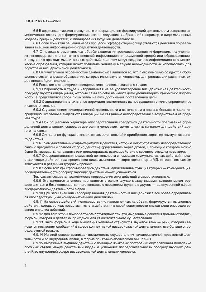 Страница 12 ГОСТ Р 43.4.17-2020