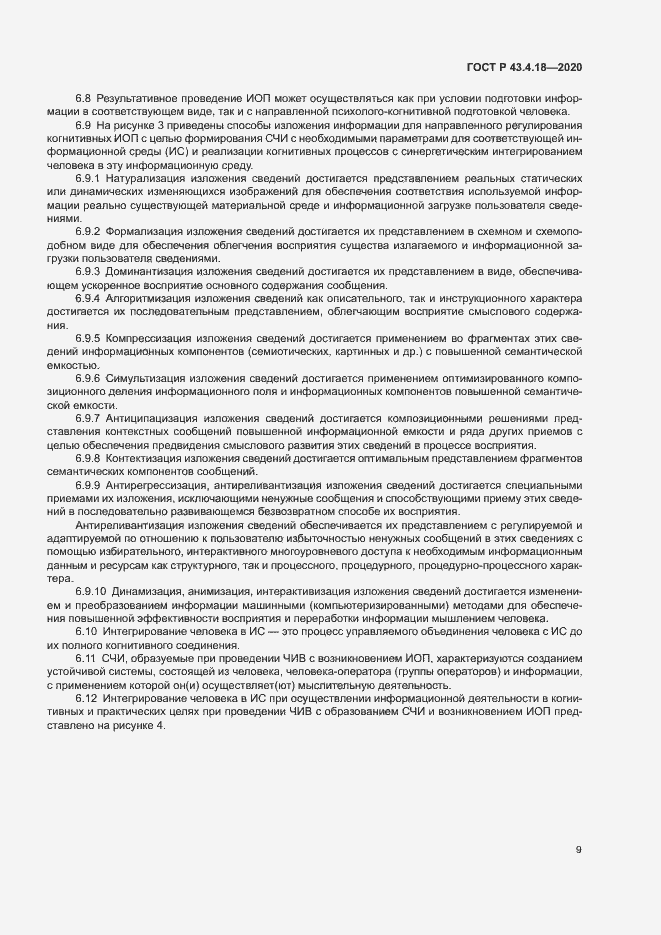 Страница 13 ГОСТ Р 43.4.18-2020