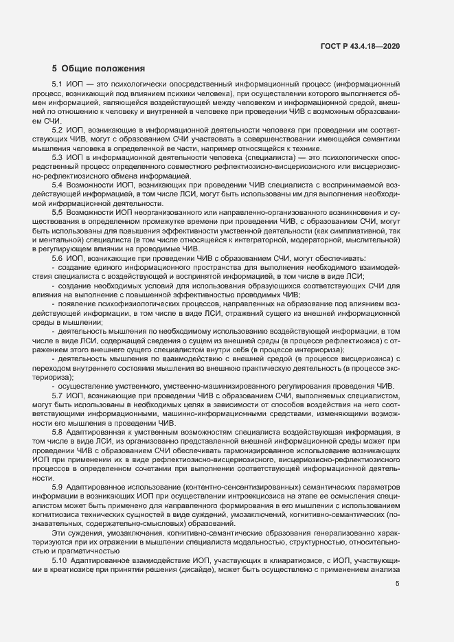 Страница 9 ГОСТ Р 43.4.18-2020