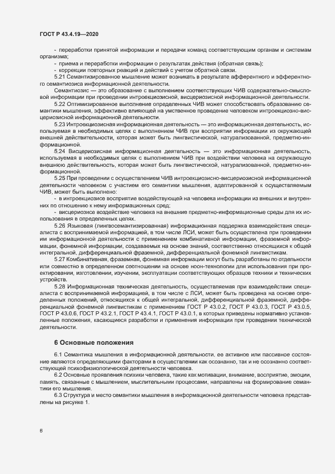 Страница 10 ГОСТ Р 43.4.19-2020