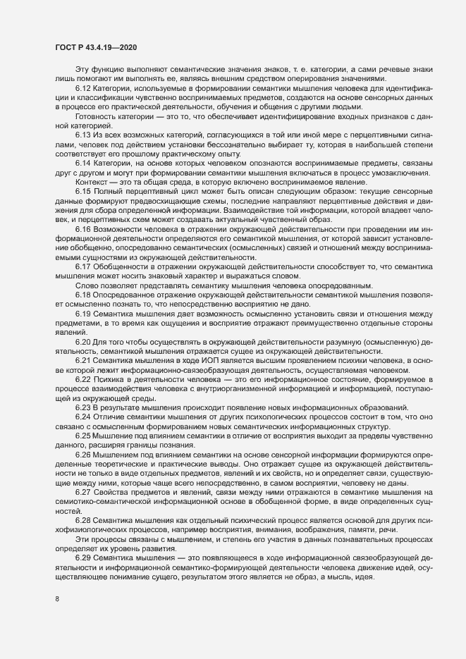 Страница 12 ГОСТ Р 43.4.19-2020