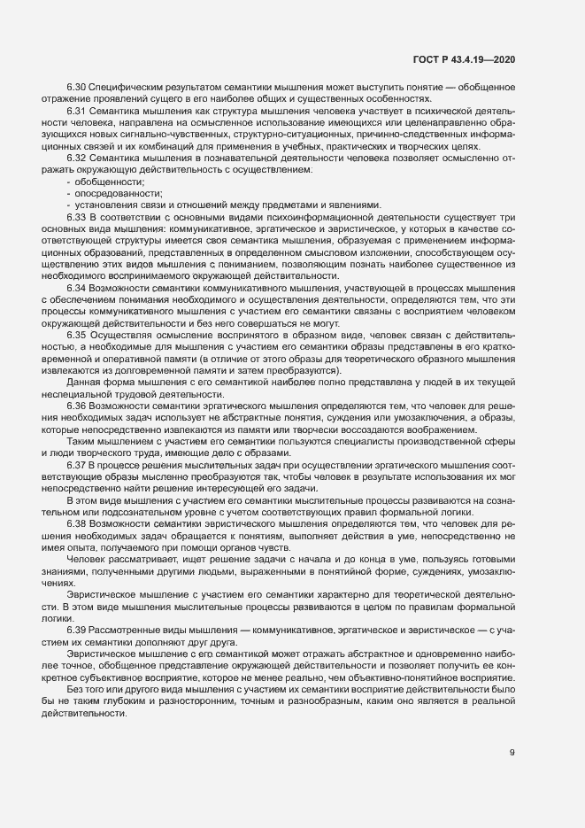 Страница 13 ГОСТ Р 43.4.19-2020