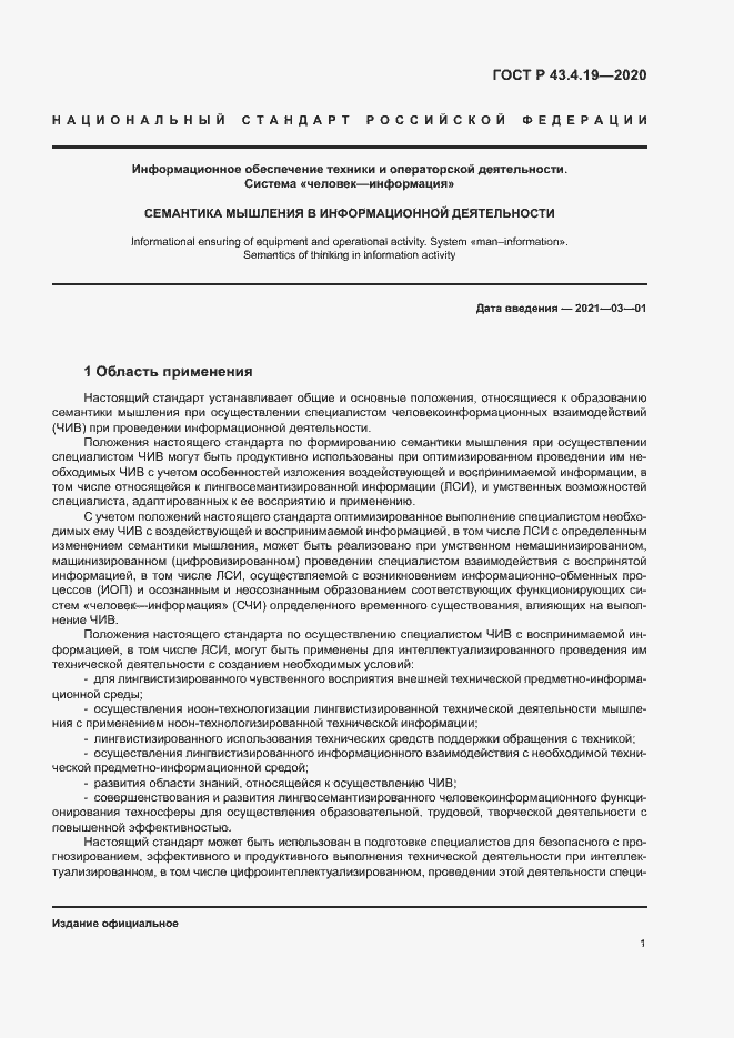 Страница 5 ГОСТ Р 43.4.19-2020