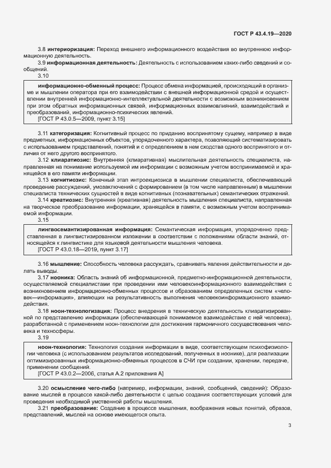 Страница 7 ГОСТ Р 43.4.19-2020