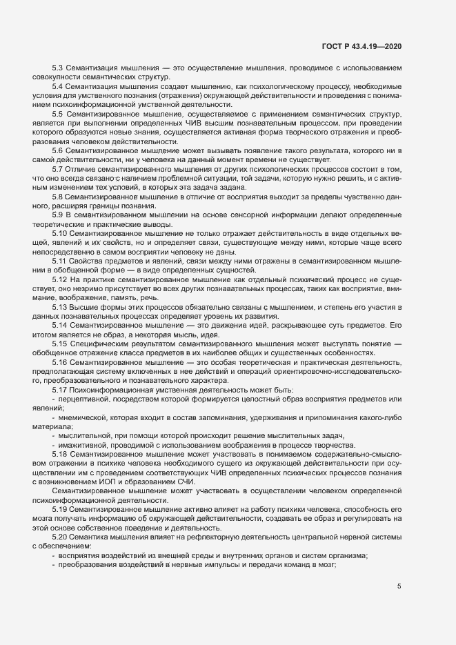 Страница 9 ГОСТ Р 43.4.19-2020