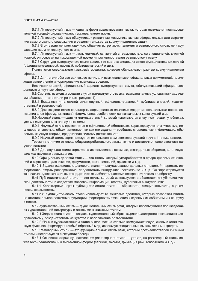 Страница 10 ГОСТ Р 43.4.20-2020