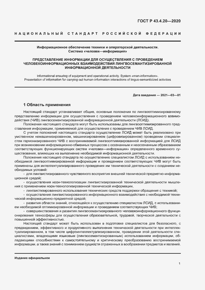 Страница 5 ГОСТ Р 43.4.20-2020