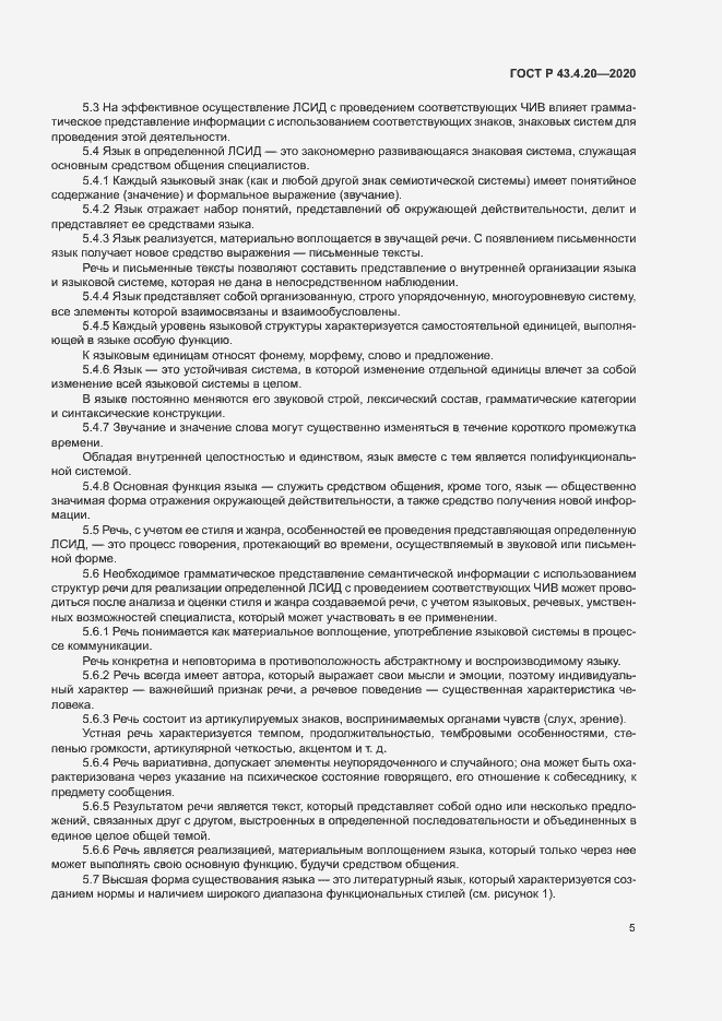 Страница 9 ГОСТ Р 43.4.20-2020