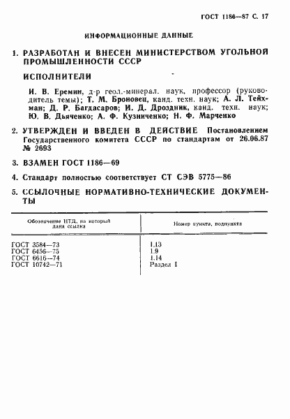 Страница 18 ГОСТ 1186-87