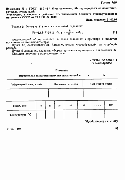 Страница 19 ГОСТ 1186-87