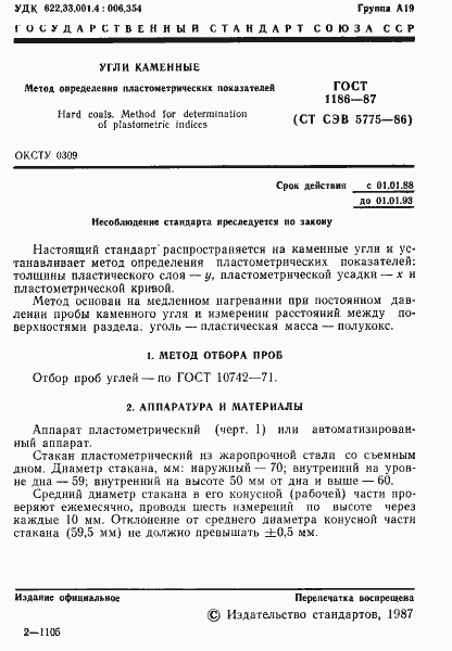 Страница 2 ГОСТ 1186-87