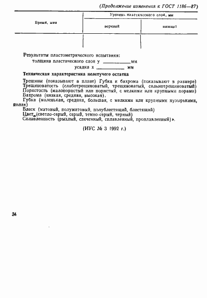 Страница 20 ГОСТ 1186-87