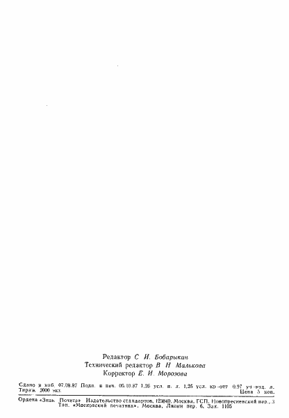 Страница 21 ГОСТ 1186-87