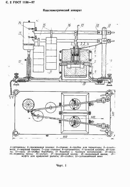 Страница 3 ГОСТ 1186-87