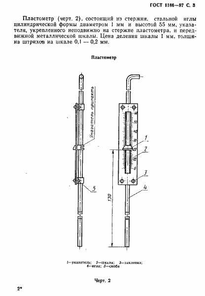 Страница 4 ГОСТ 1186-87