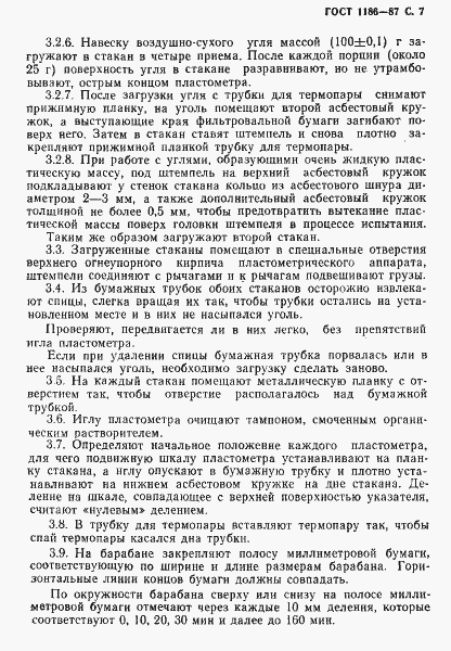 Страница 8 ГОСТ 1186-87