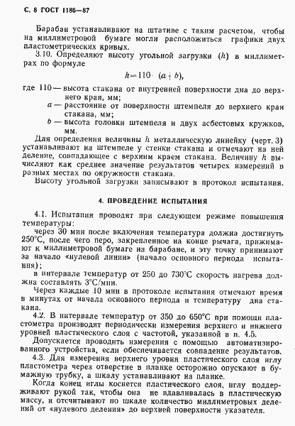 Страница 9 ГОСТ 1186-87
