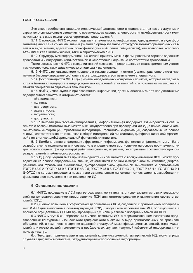 Страница 10 ГОСТ Р 43.4.21-2020