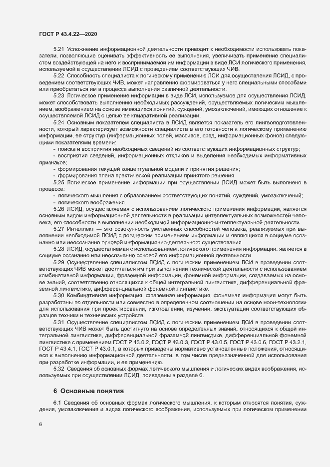 Страница 10 ГОСТ Р 43.4.22-2020