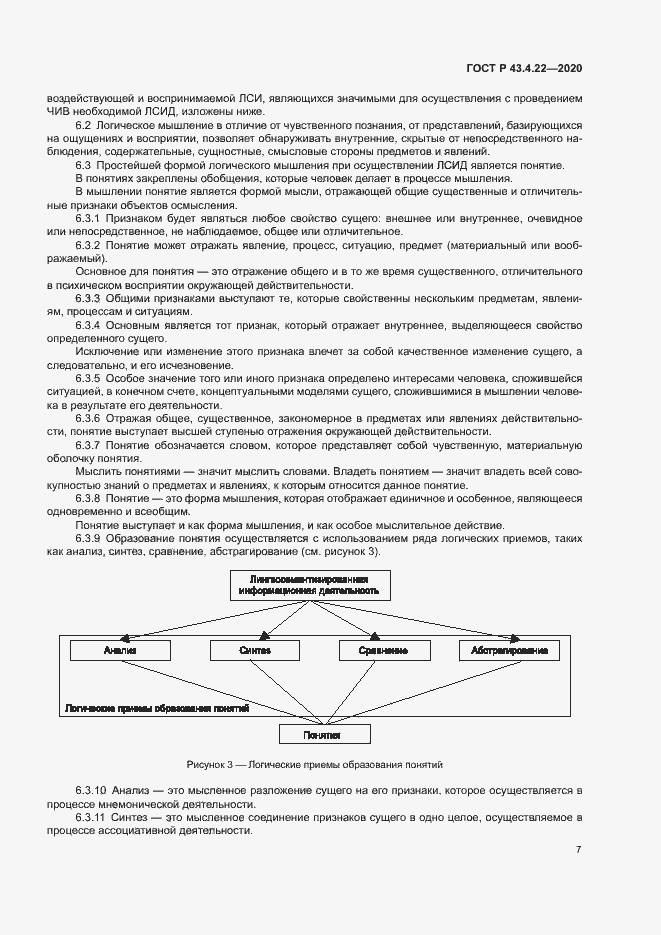 Страница 11 ГОСТ Р 43.4.22-2020