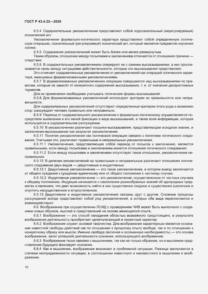 Страница 14 ГОСТ Р 43.4.22-2020