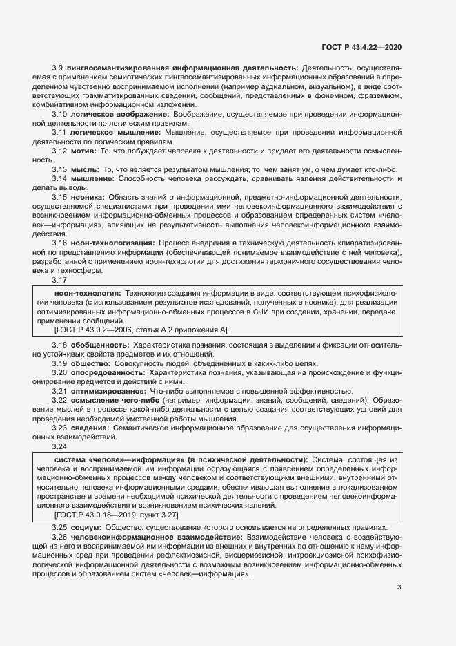 Страница 7 ГОСТ Р 43.4.22-2020