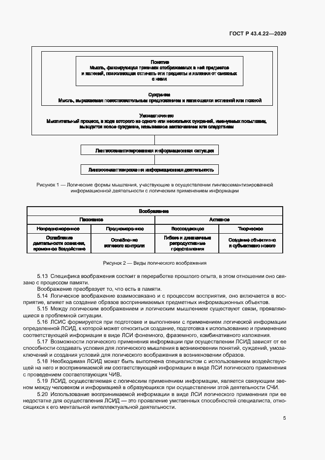 Страница 9 ГОСТ Р 43.4.22-2020