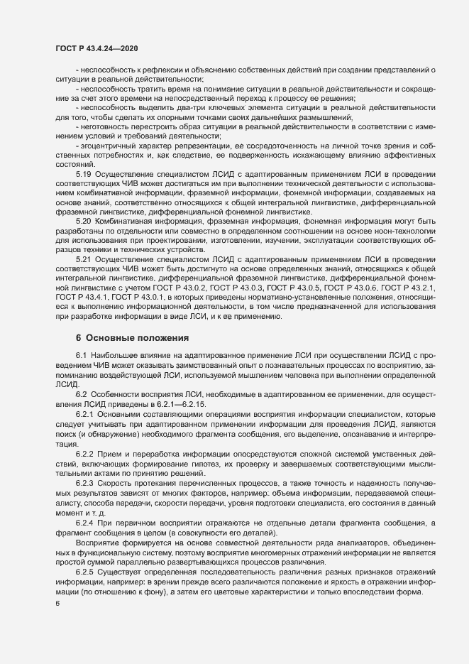 Страница 10 ГОСТ Р 43.4.24-2020