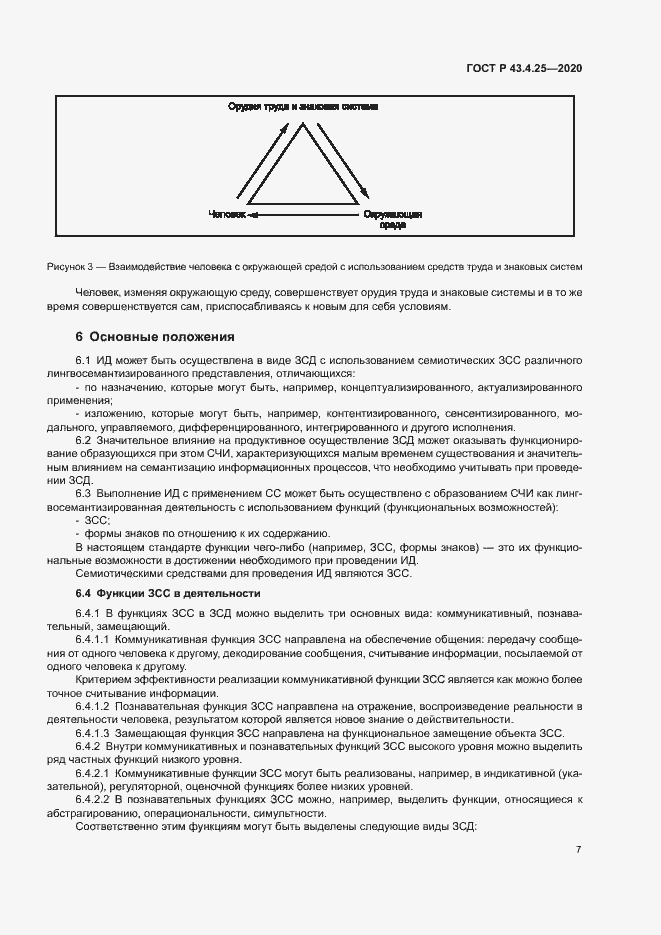Страница 11 ГОСТ Р 43.4.25-2020