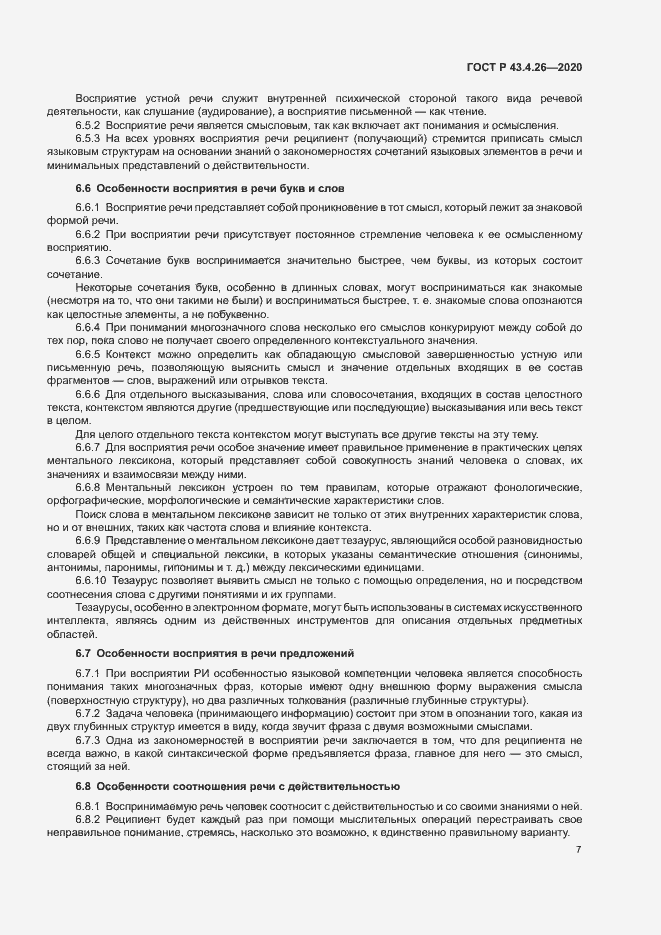 Страница 11 ГОСТ Р 43.4.26-2020