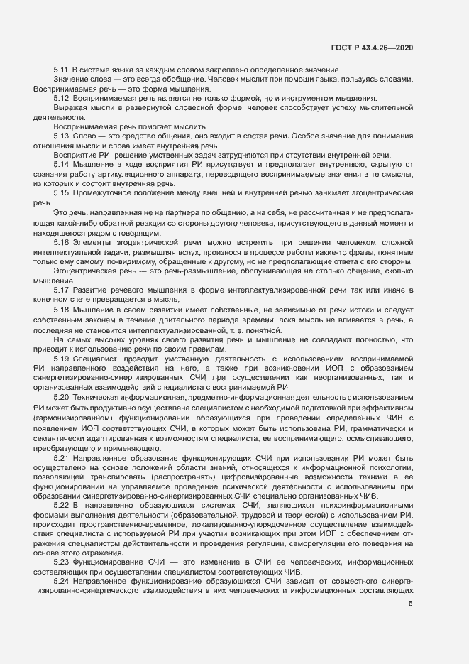 Страница 9 ГОСТ Р 43.4.26-2020