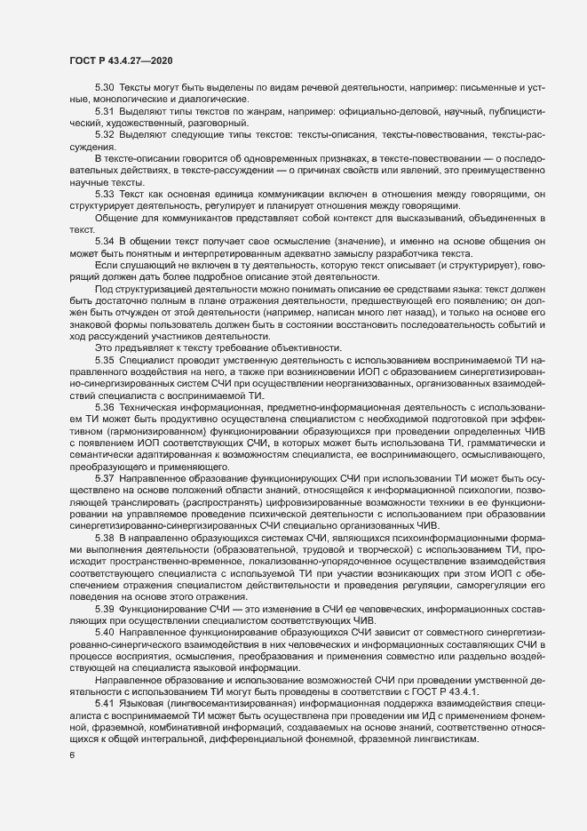 Страница 10 ГОСТ Р 43.4.27-2020
