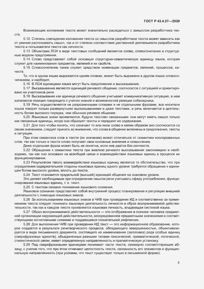 Страница 9 ГОСТ Р 43.4.27-2020