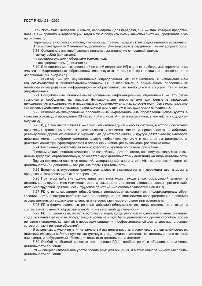 Страница 10 ГОСТ Р 43.4.28-2020