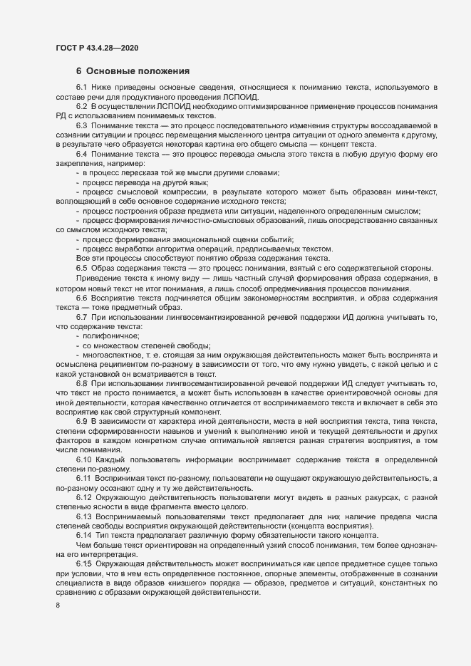 Страница 12 ГОСТ Р 43.4.28-2020