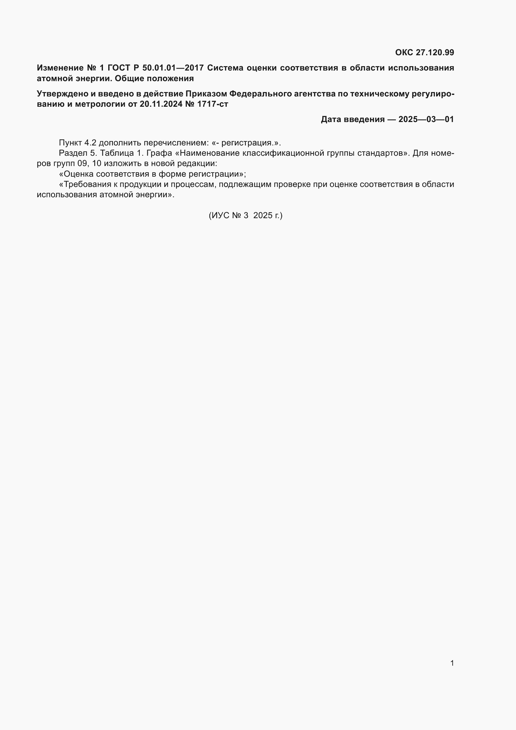 Приложение №1