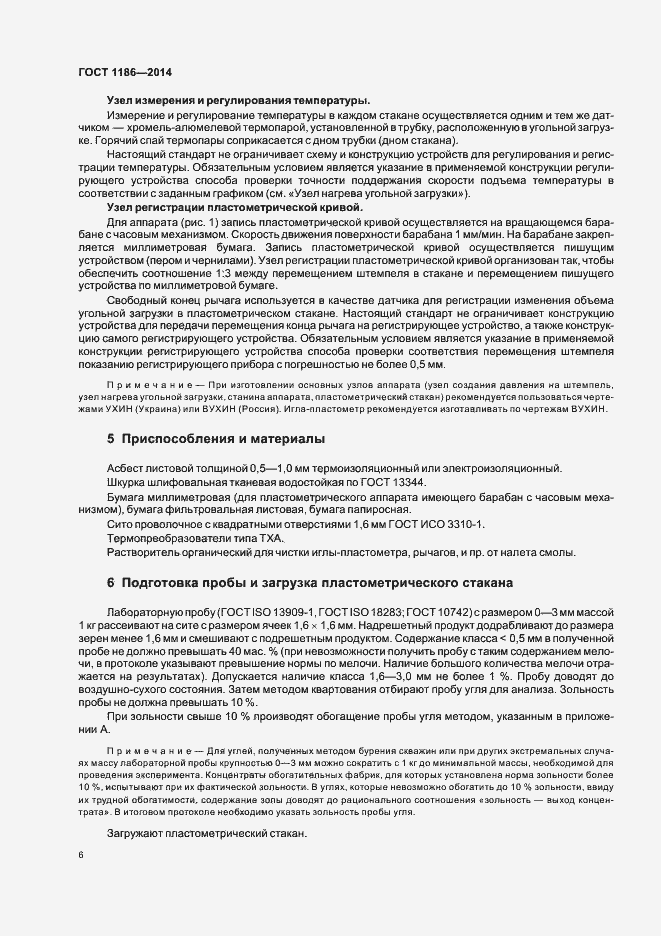 Страница 10 ГОСТ 1186-2014