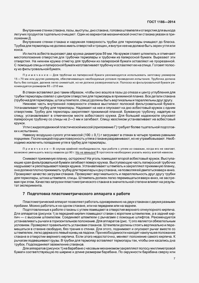 Страница 11 ГОСТ 1186-2014