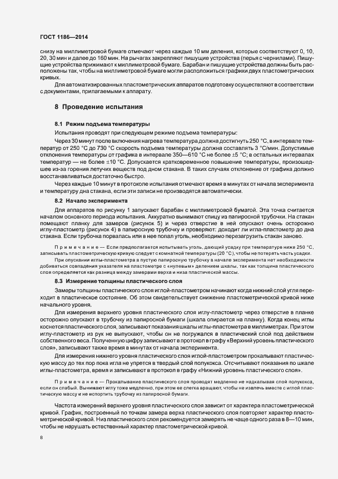 Страница 12 ГОСТ 1186-2014