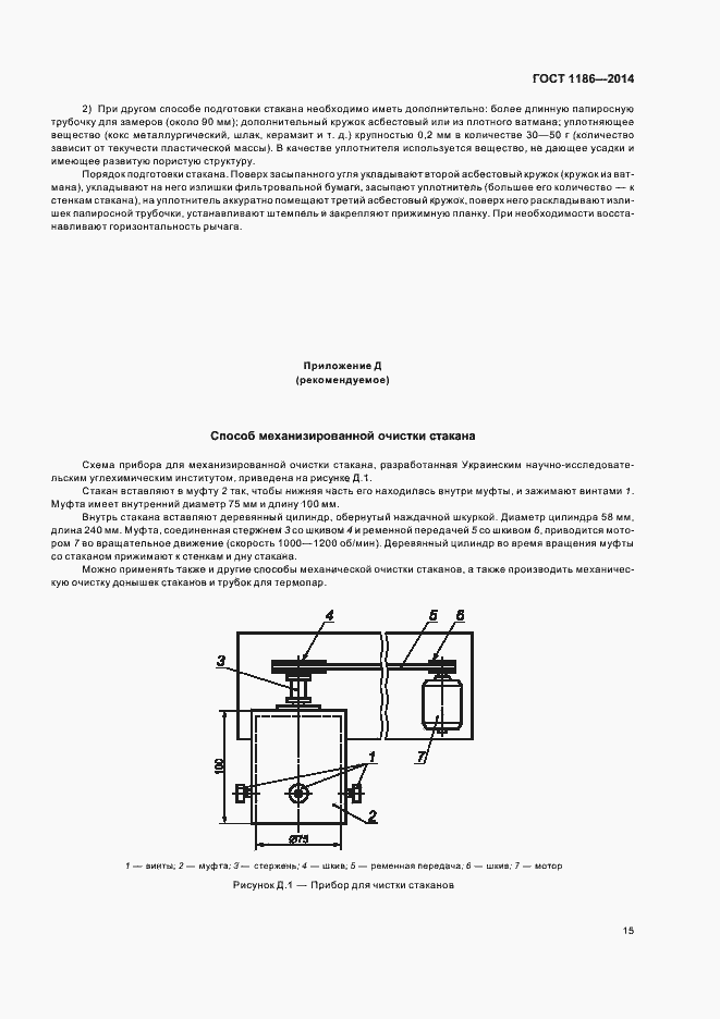 Страница 19 ГОСТ 1186-2014